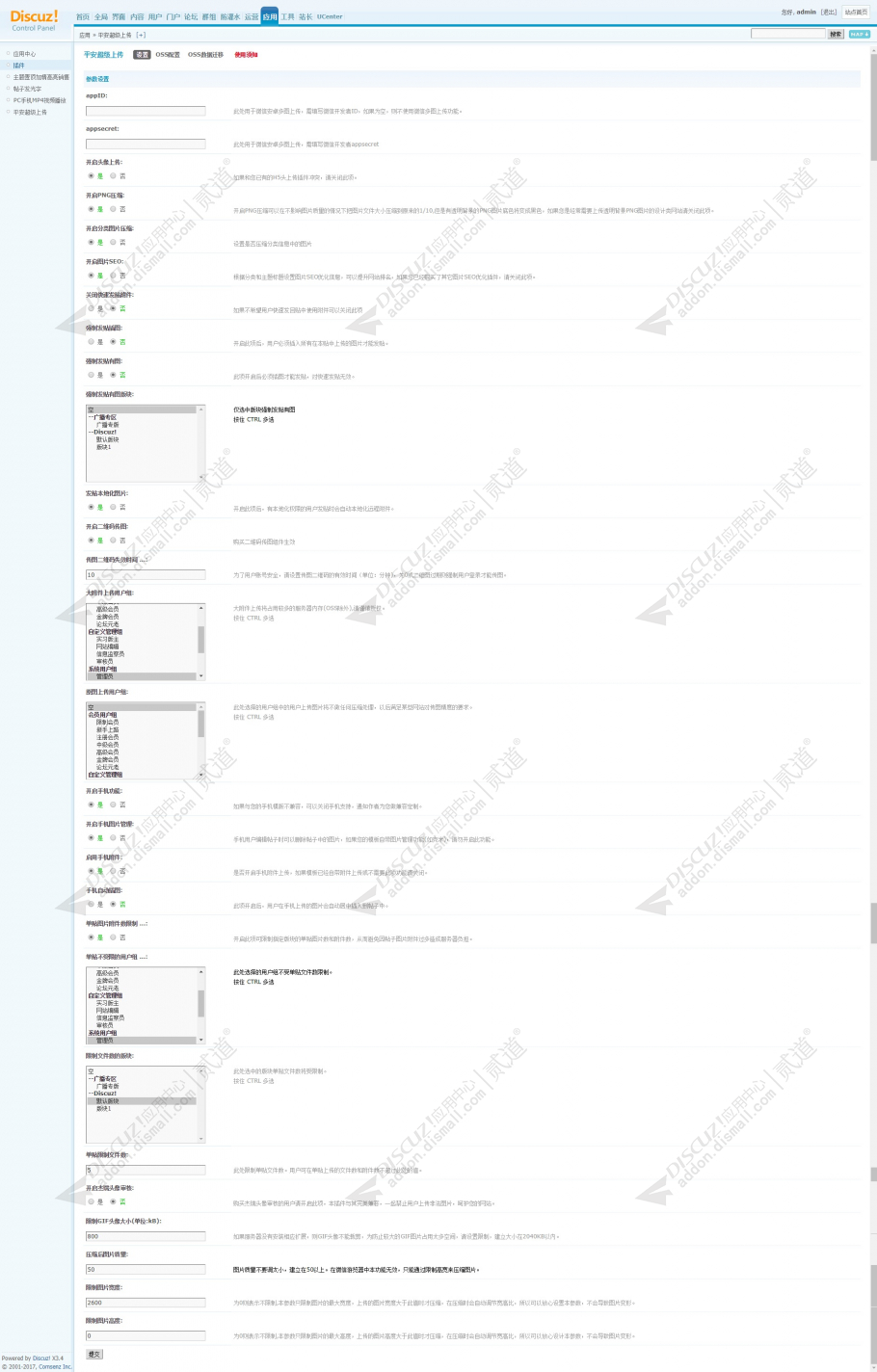 discuz平安超级上传截图1 discuz平安超级上传截图1