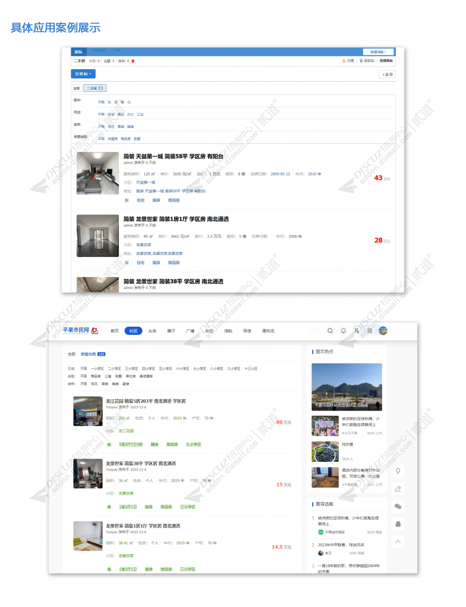 discuz分类信息模板DIY截图3 discuz分类信息模板DIY截图3