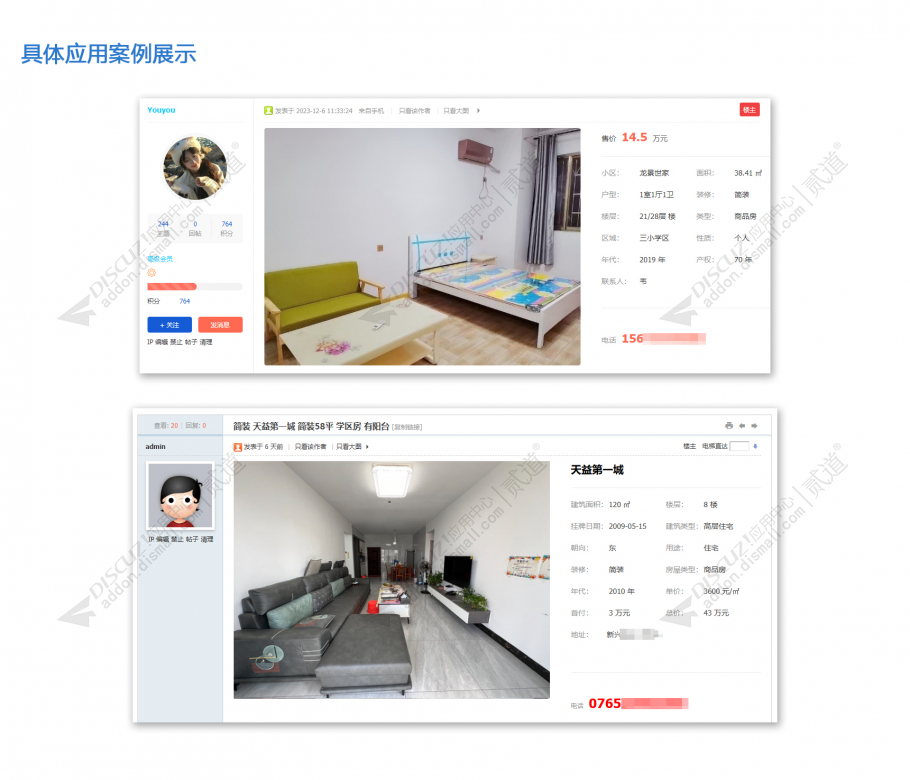 discuz分类信息模板DIY截图4 discuz分类信息模板DIY截图4