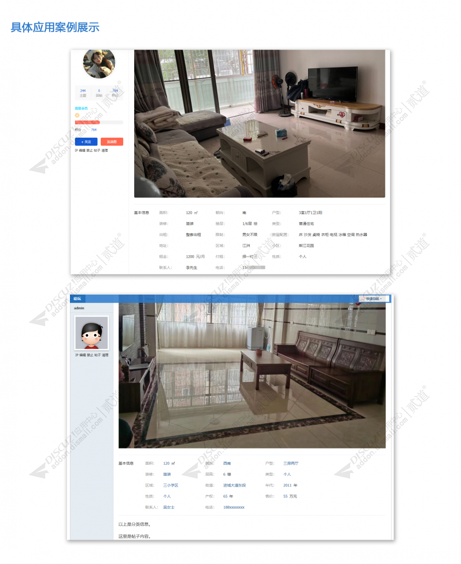 discuz分类信息模板DIY截图5 discuz分类信息模板DIY截图5