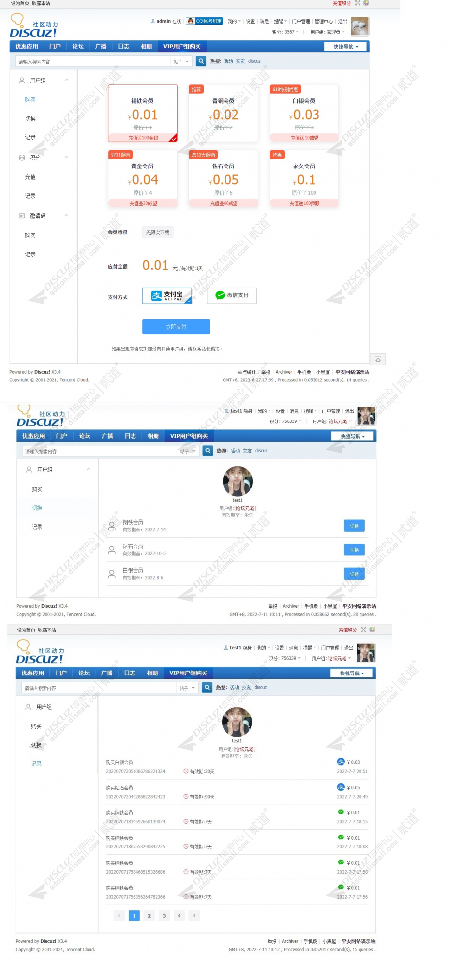 discuz支付宝微信买用户组截图2 discuz支付宝微信买用户组截图2
