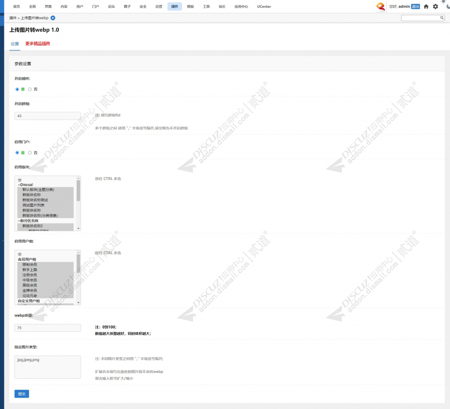 discuz上传图片转webp截图1 discuz上传图片转webp截图1