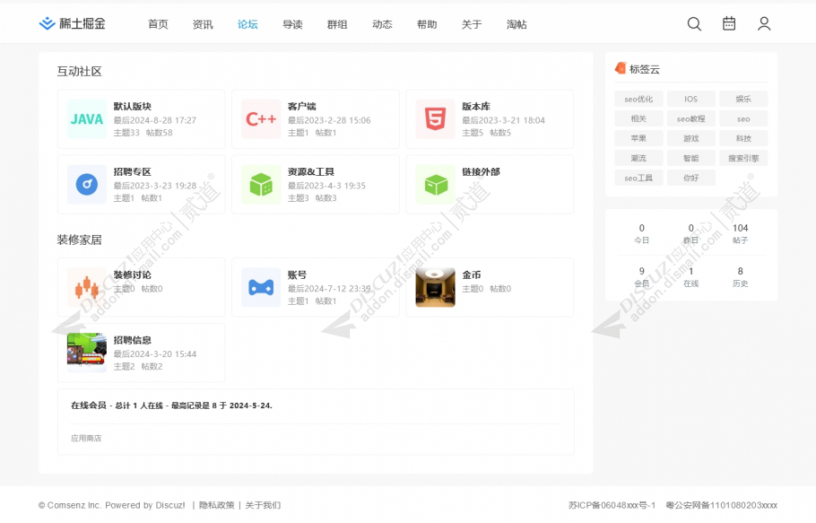 discuz标签模块tag截图2 discuz标签模块tag截图2