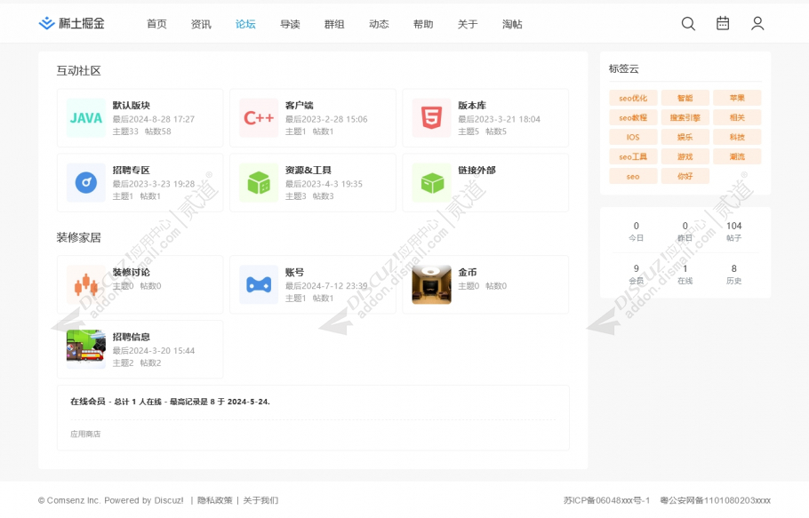 discuz标签模块tag截图3 discuz标签模块tag截图3