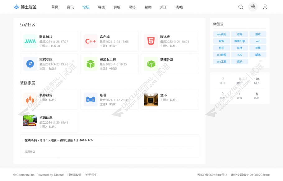 discuz标签模块tag截图4 discuz标签模块tag截图4