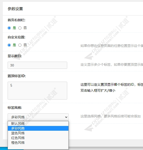 discuz标签模块tag截图5 discuz标签模块tag截图5