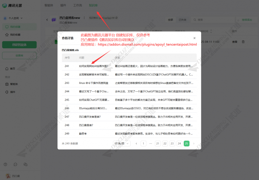 discuz腾讯知识库自动回帖截图1 discuz腾讯知识库自动回帖截图1