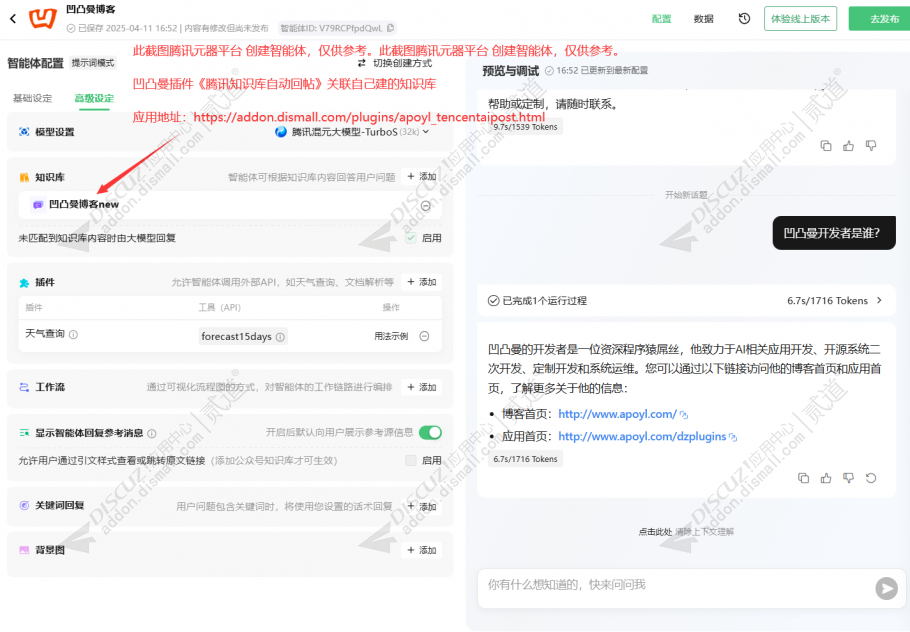 discuz腾讯知识库自动回帖截图2 discuz腾讯知识库自动回帖截图2