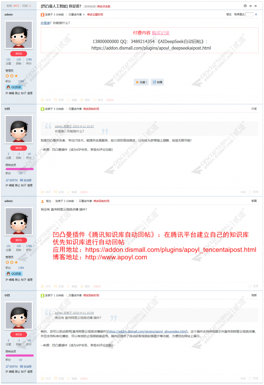 discuz腾讯知识库自动回帖截图3 discuz腾讯知识库自动回帖截图3