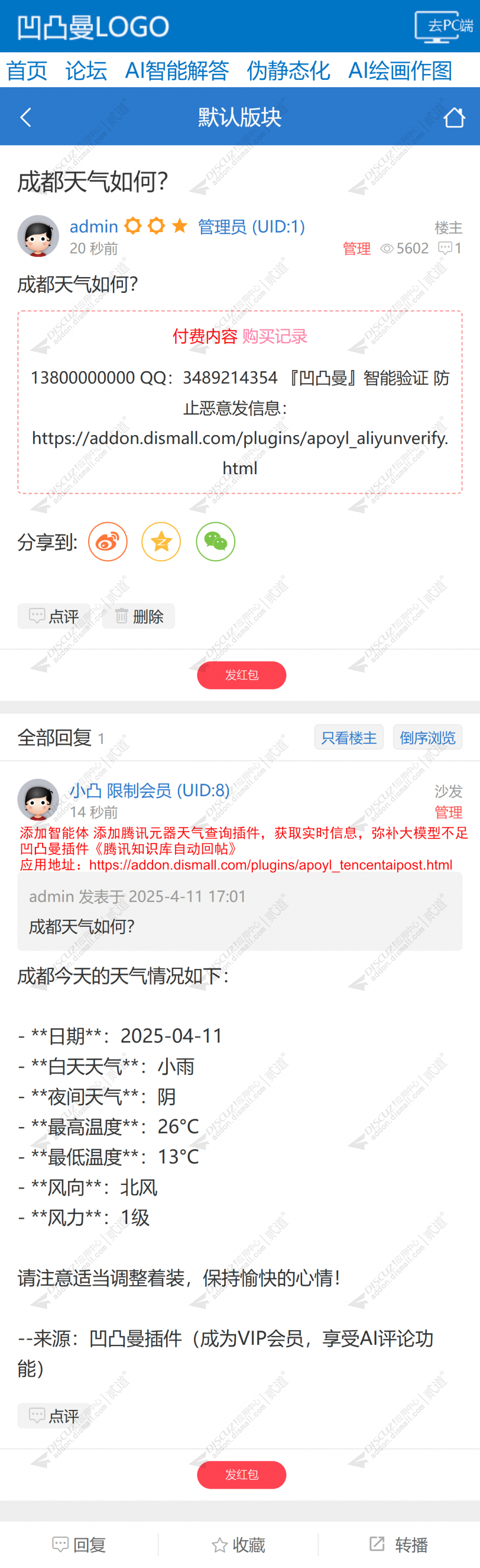 discuz腾讯知识库自动回帖截图4 discuz腾讯知识库自动回帖截图4