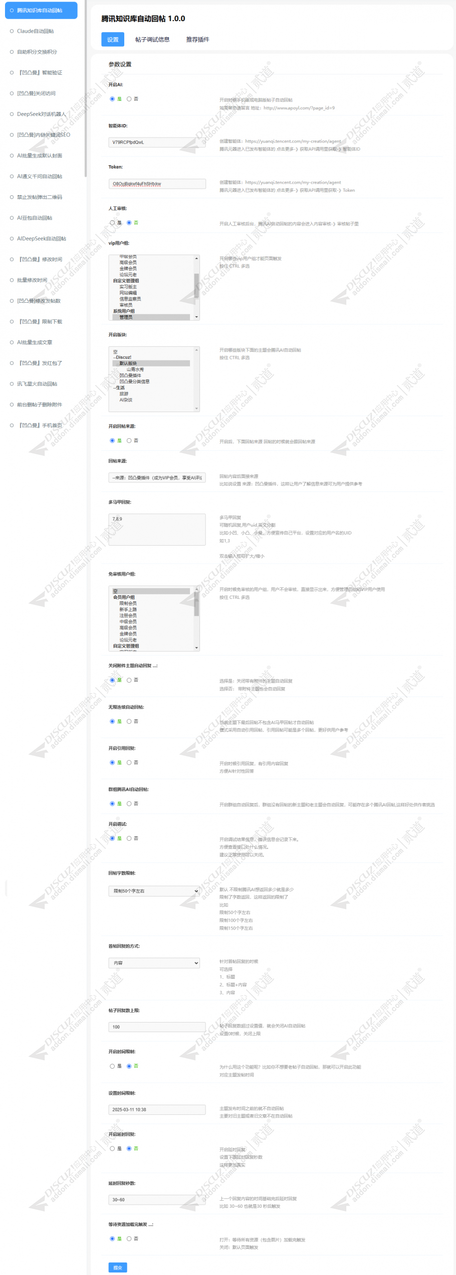discuz腾讯知识库自动回帖截图5 discuz腾讯知识库自动回帖截图5