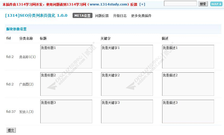 discuzSEO主题分类优化截图1 discuzSEO主题分类优化截图1