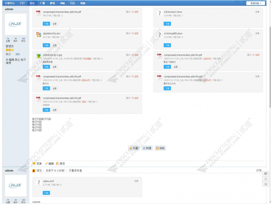 discuz附件美化助手截图1 discuz附件美化助手截图1