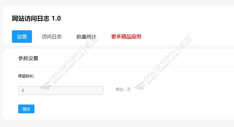 discuz记录网站访问日志截图4 discuz记录网站访问日志截图4