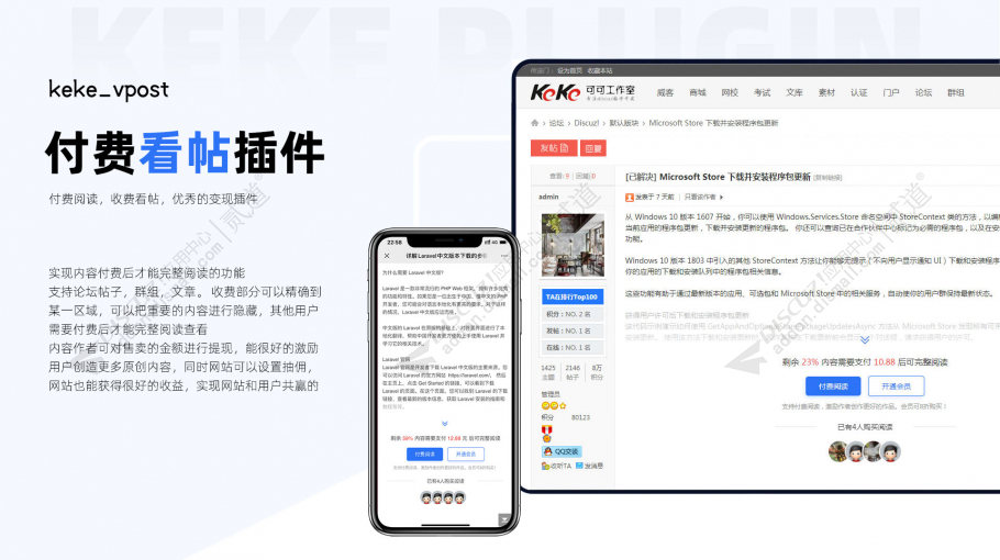 discuz可可付费看帖截图1 discuz可可付费看帖截图1