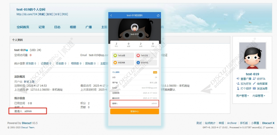 discuz推广记录推广人显示截图1 discuz推广记录推广人显示截图1