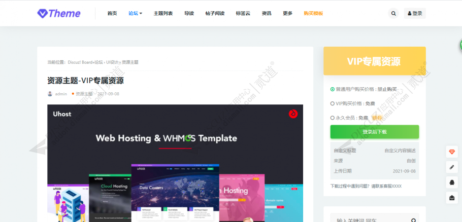 discuz城市门户|生活论坛截图4 discuz城市门户|生活论坛截图4