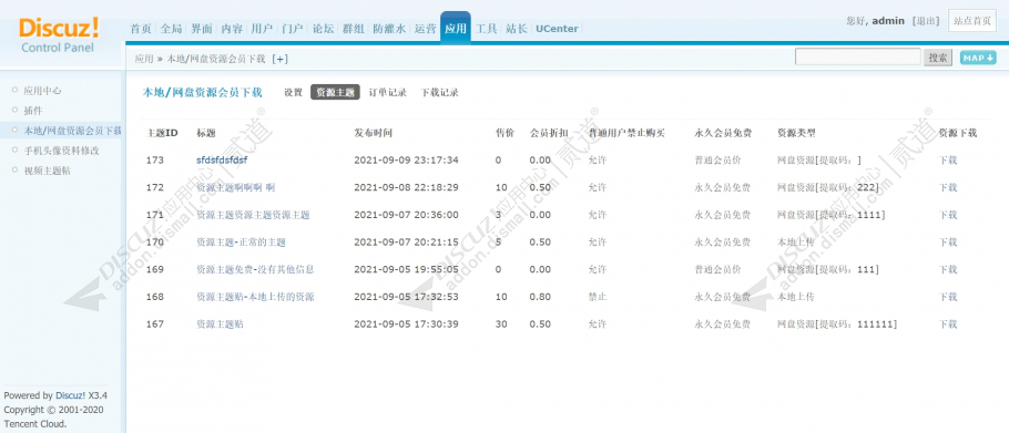 discuz炉石传说游戏新风格截图2 discuz炉石传说游戏新风格截图2
