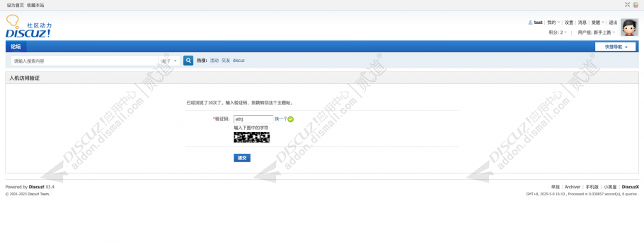 discuz访问人机验证截图1 discuz访问人机验证截图1