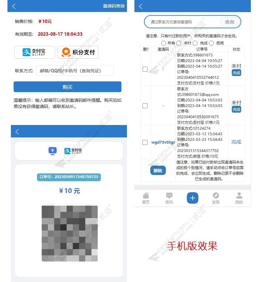 discuz免签约免审买邀请码截图1 discuz免签约免审买邀请码截图1