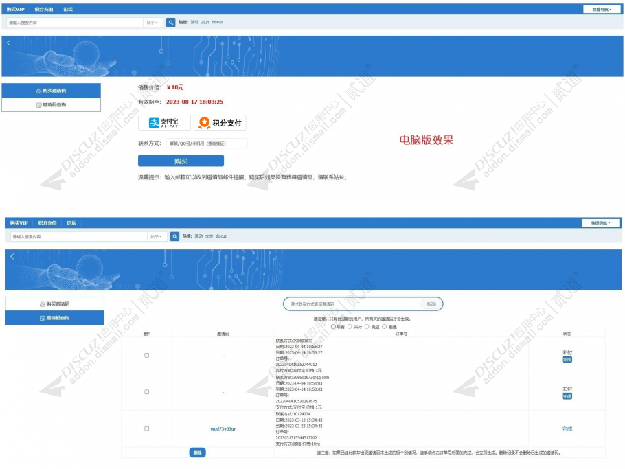 discuz免签约免审买邀请码截图2 discuz免签约免审买邀请码截图2