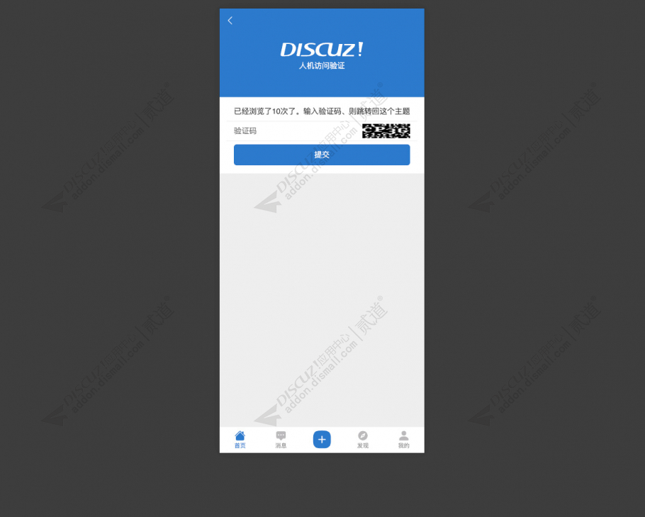 discuz访问人机验证截图2 discuz访问人机验证截图2