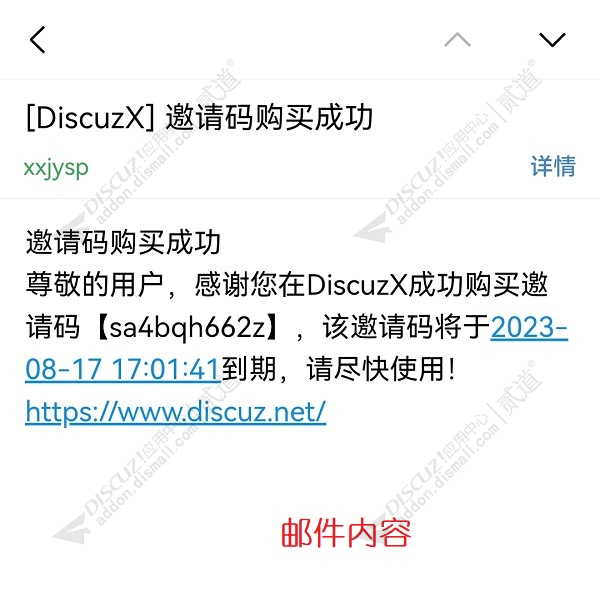 discuz免签约免审买邀请码截图4 discuz免签约免审买邀请码截图4