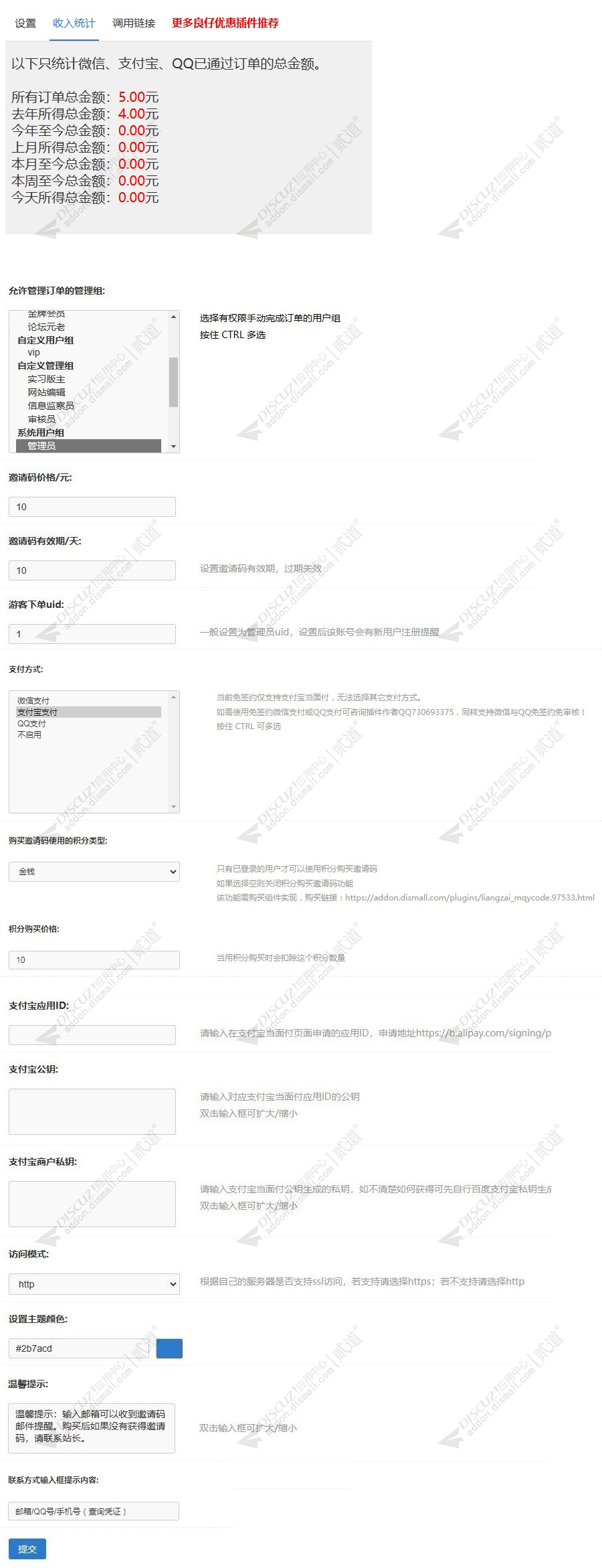 discuz免签约免审买邀请码截图5 discuz免签约免审买邀请码截图5