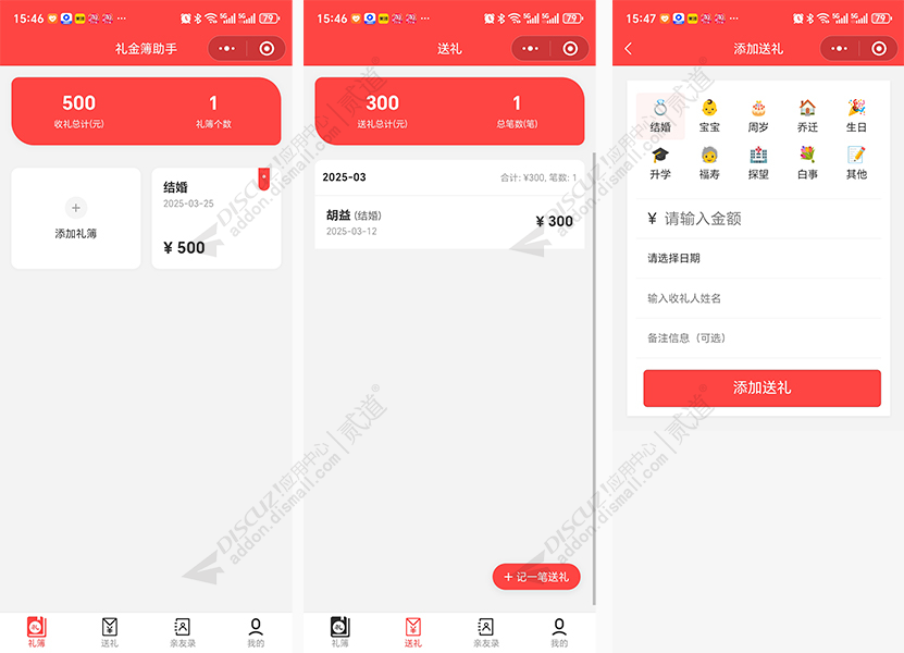 discuz礼金簿助手截图1 discuz礼金簿助手截图1