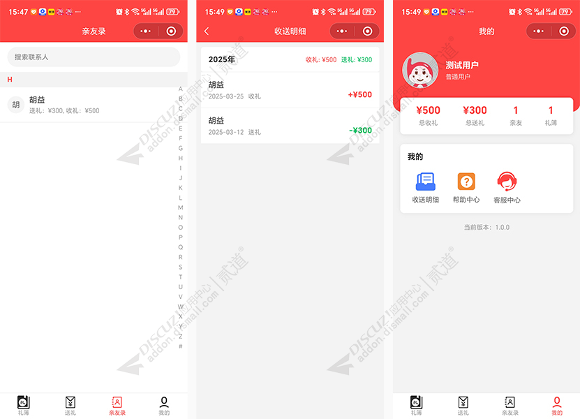 discuz礼金簿助手截图2 discuz礼金簿助手截图2