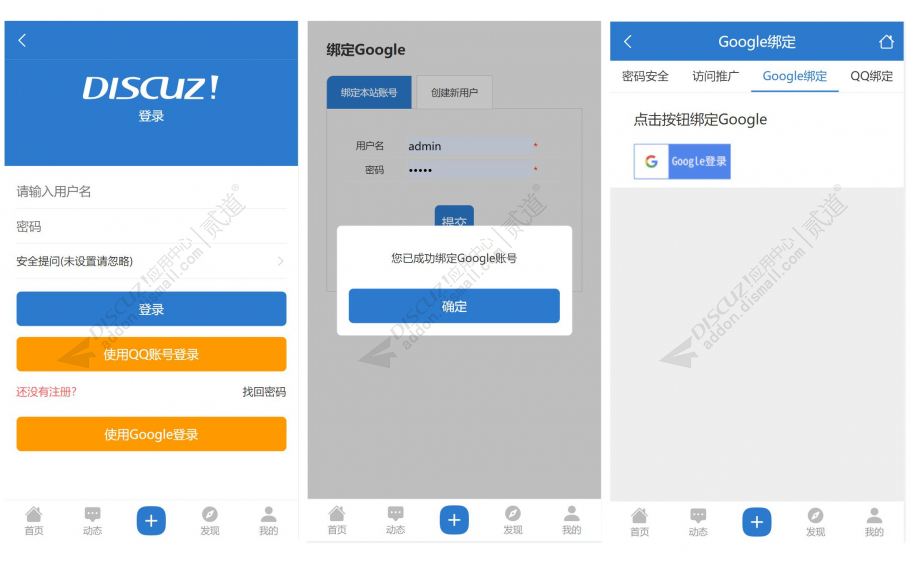 discuzDIY设计APP手机版截图5 discuzDIY设计APP手机版截图5