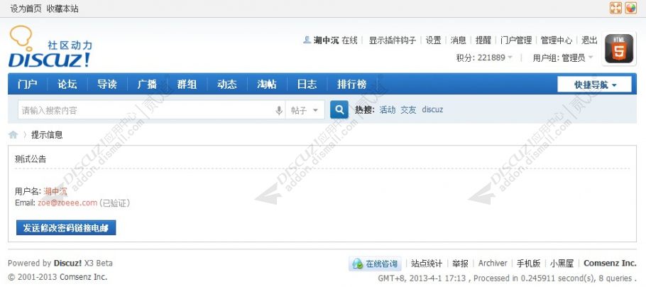 discuz密码定期强制修改截图1 discuz密码定期强制修改截图1