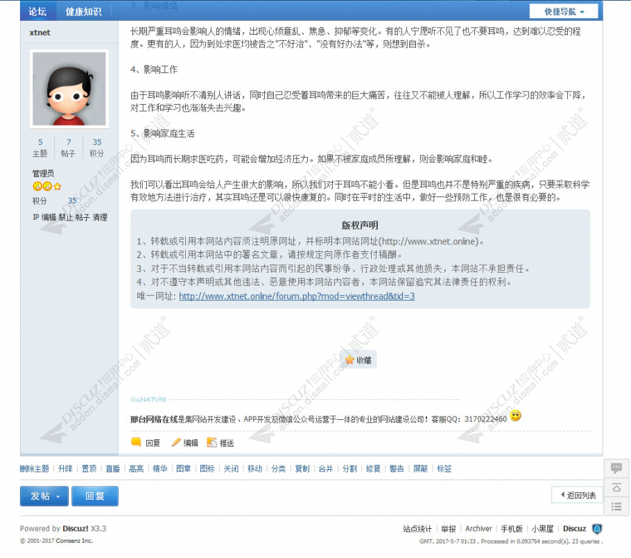 discuz论坛资讯手机版截图2 discuz论坛资讯手机版截图2