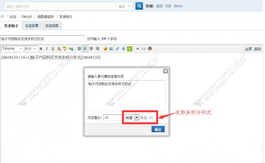 discuz购买帖子内容截图1 discuz购买帖子内容截图1