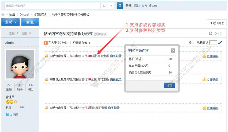 discuz购买帖子内容截图2 discuz购买帖子内容截图2