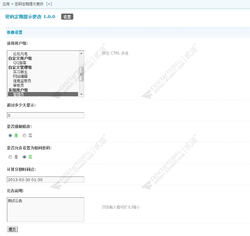 discuz密码定期强制修改截图2 discuz密码定期强制修改截图2