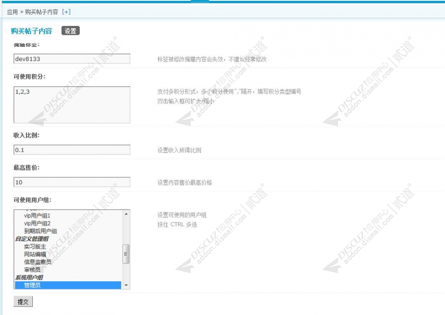 discuz购买帖子内容截图4 discuz购买帖子内容截图4