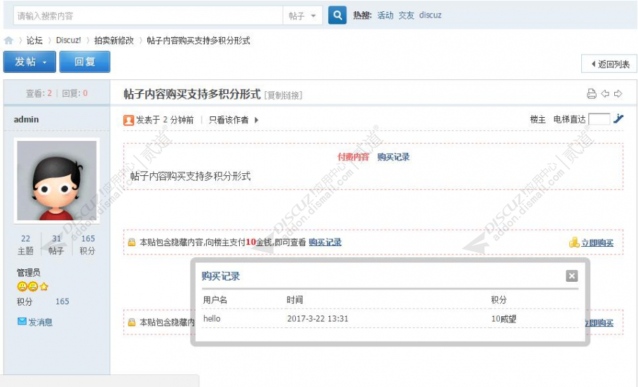 discuz购买帖子内容截图5 discuz购买帖子内容截图5