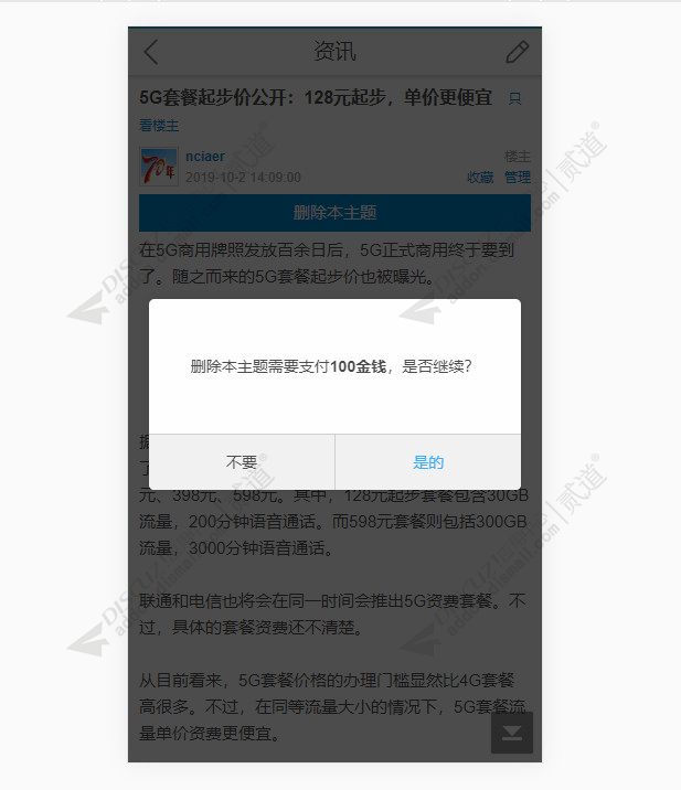 discuz简约技术问答社区截图3 discuz简约技术问答社区截图3