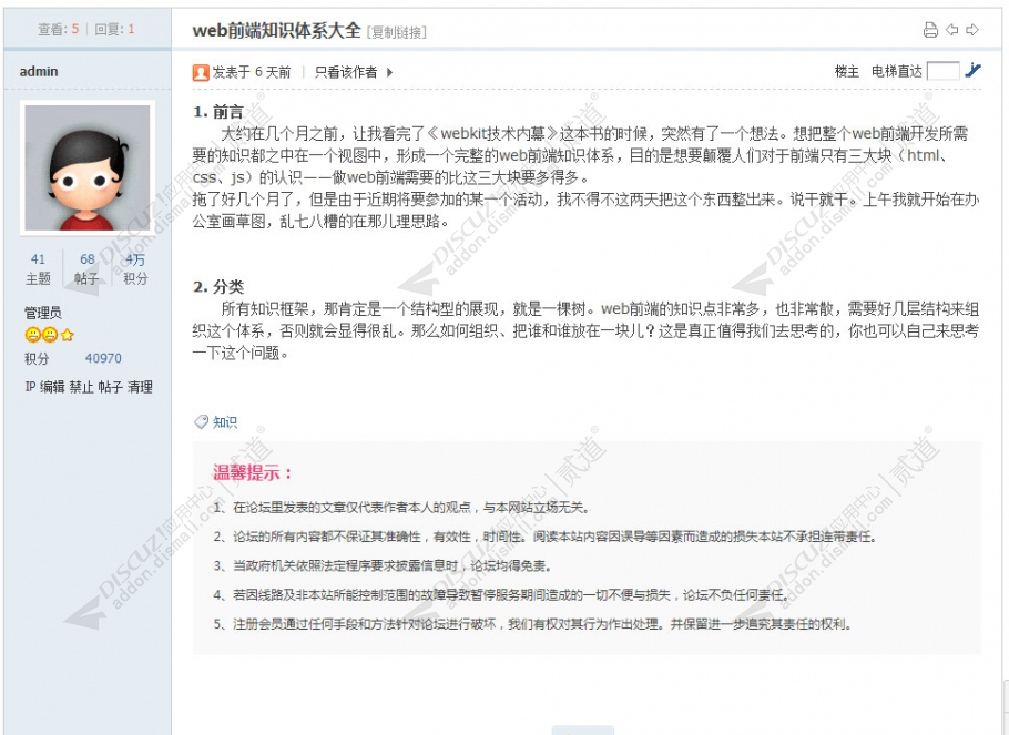 discuz简约技术问答社区截图5 discuz简约技术问答社区截图5