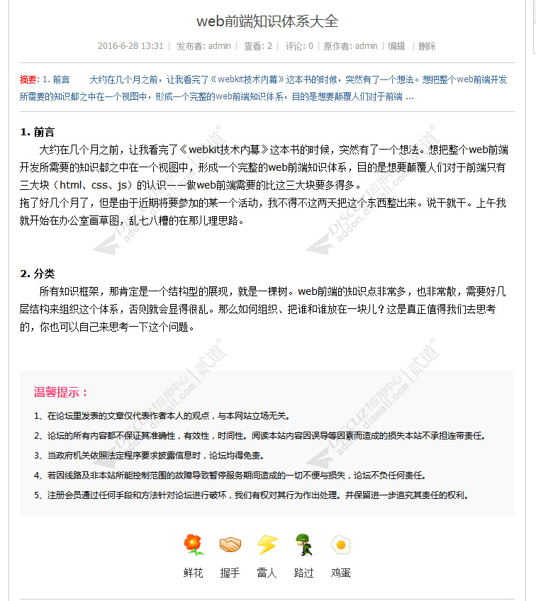 discuz时讯新闻新媒体截图1 discuz时讯新闻新媒体截图1