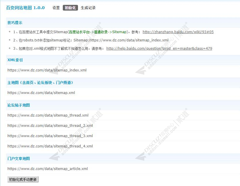 discuz百变网站地图截图2 discuz百变网站地图截图2