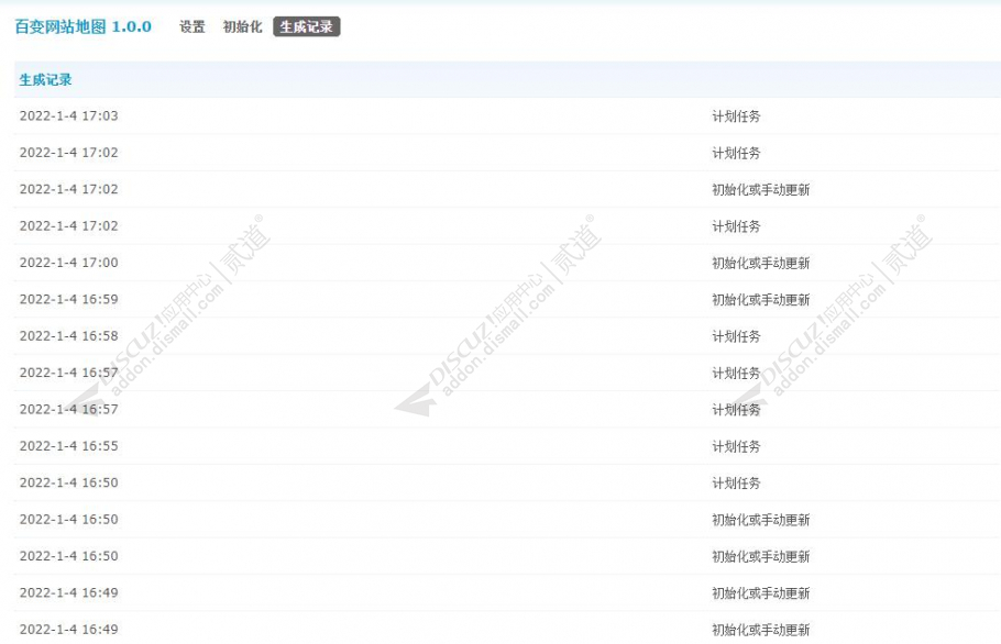discuz百变网站地图截图3 discuz百变网站地图截图3