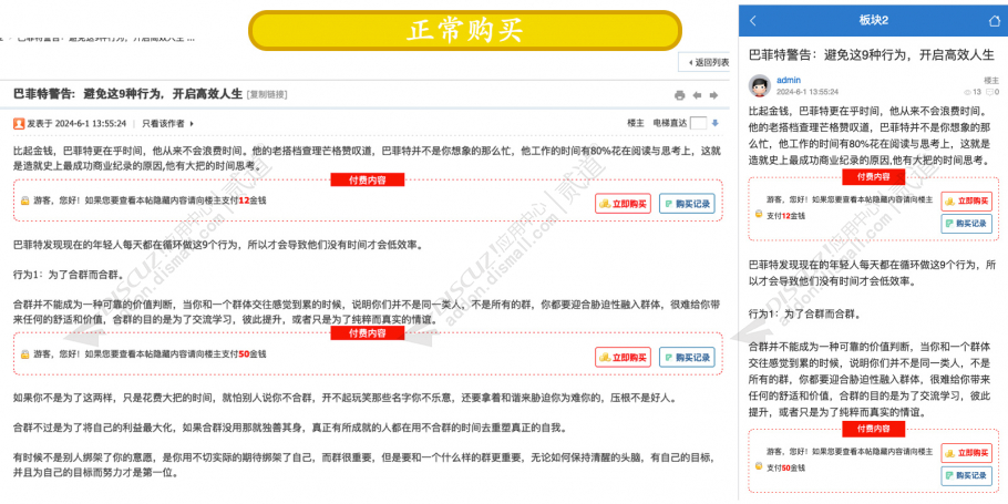 discuz内容付费购买高级版截图1 discuz内容付费购买高级版截图1