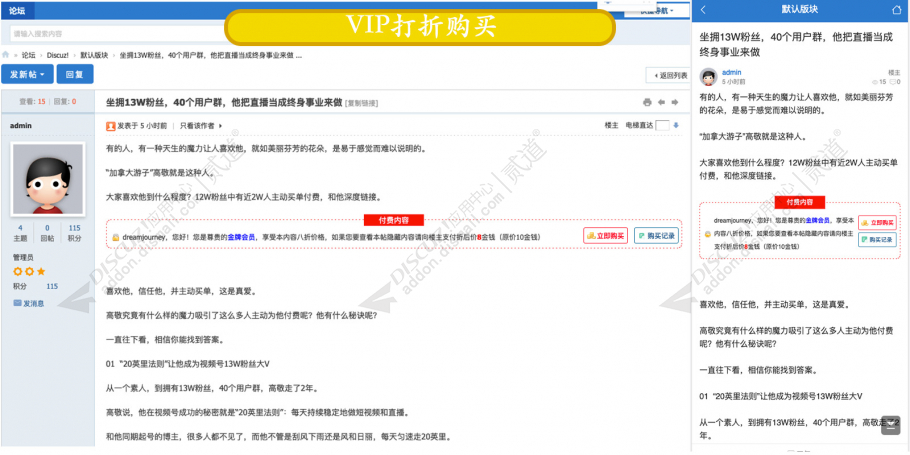 discuz内容付费购买高级版截图2 discuz内容付费购买高级版截图2