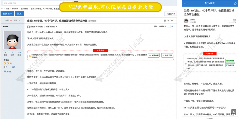 discuz内容付费购买高级版截图3 discuz内容付费购买高级版截图3