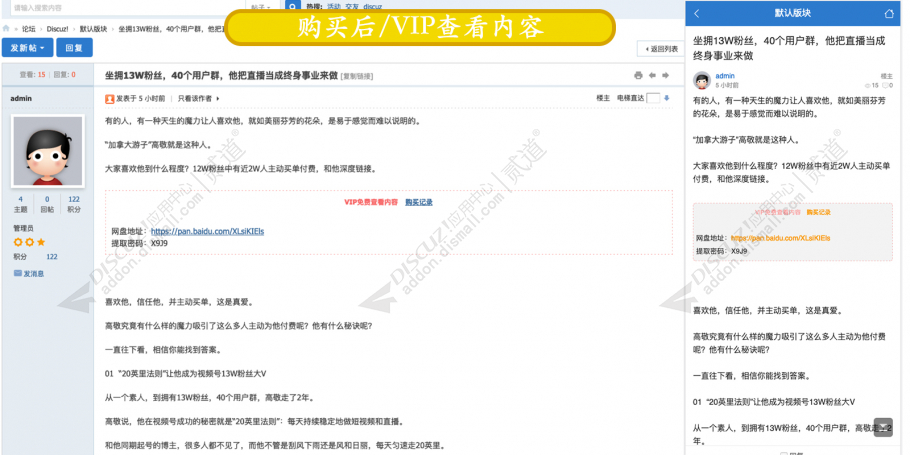 discuz内容付费购买高级版截图4 discuz内容付费购买高级版截图4