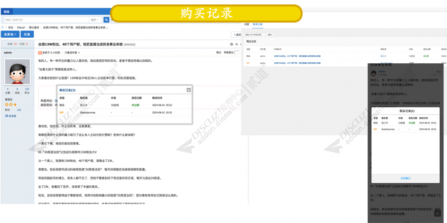discuz内容付费购买高级版截图5 discuz内容付费购买高级版截图5