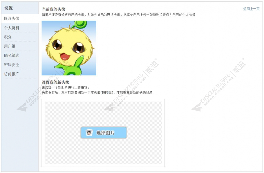 discuz电脑头像上传截图1 discuz电脑头像上传截图1