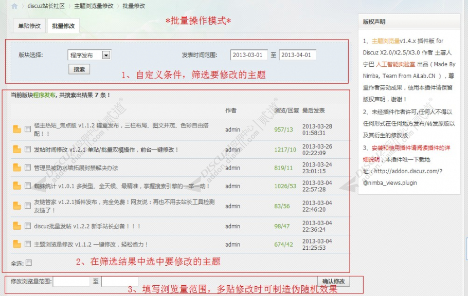 discuz主题浏览量修改截图1 discuz主题浏览量修改截图1